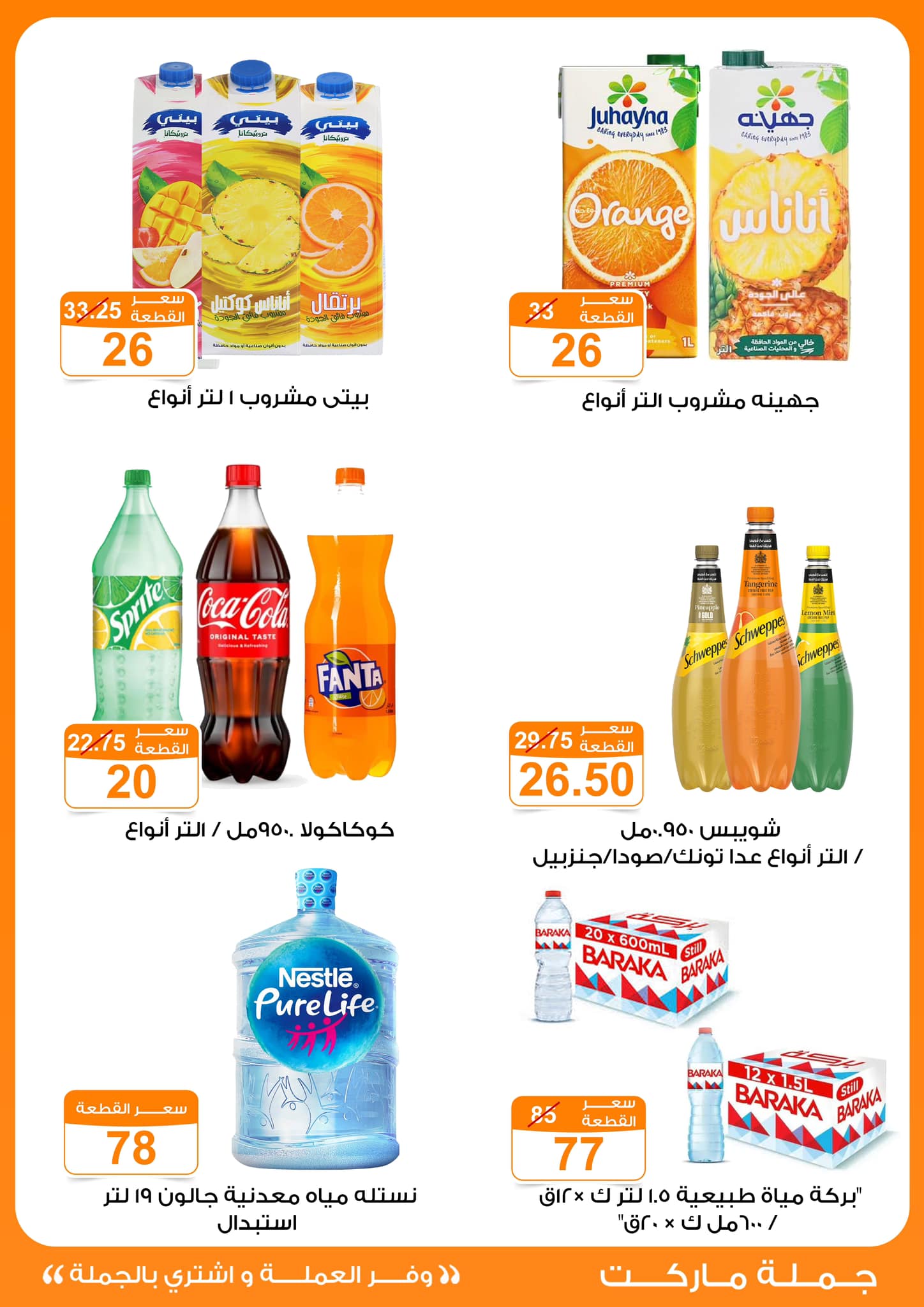 fathalla offers from 20nov to 8dec 2024 عروض فتح الله من 20 نوفمبر حتى 8 ديسمبر 2024 صفحة رقم 14